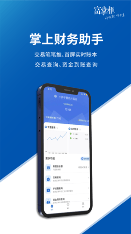 富掌柜商户版 3.9.0 安卓版 4