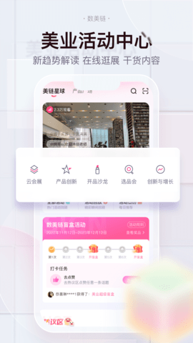 数美链 7.1.0 安卓版 3