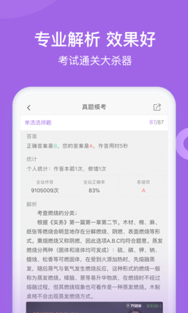 消防师万题库 5.6.7.0 安卓版 2
