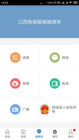 南城融媒 3.1.2 安卓版 3