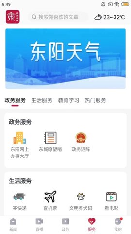 歌画东阳 5.0.9.0.4 安卓版 2