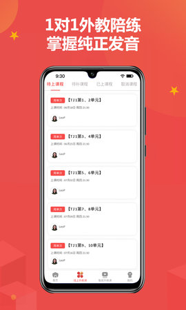 佳音英语 7.1.3 安卓版 2