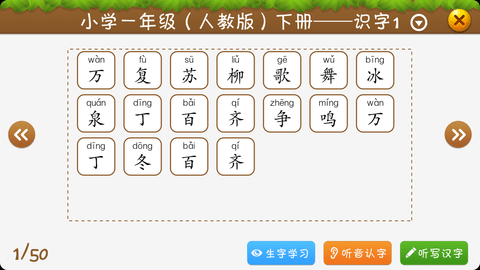 开心学汉字 173 安卓版 2