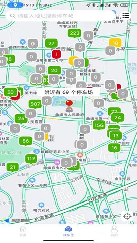 曲靖智停 2.0.53 安卓版 2