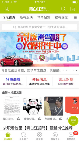 青白江论坛 8.6.0 安卓版 1