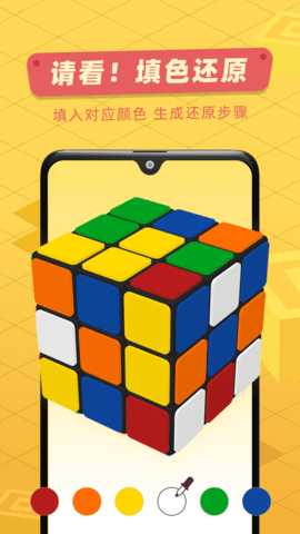 魔方还原 3.3.0 安卓版 4
