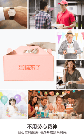 蛋糕来了 3.1.0 安卓版 3