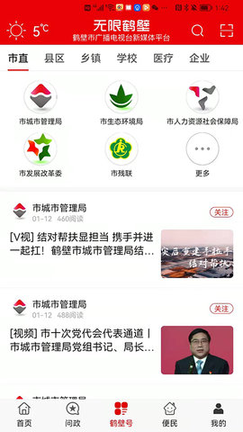 无限鹤壁 3.2 安卓版 2