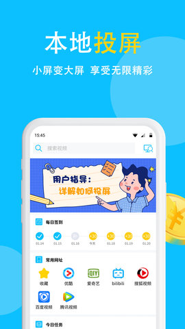 电视投屏 8.4.6 安卓版 2
