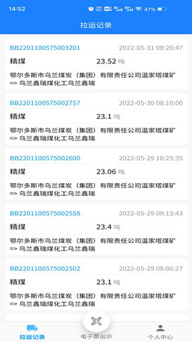 鄂能监管 3.1 安卓版 1