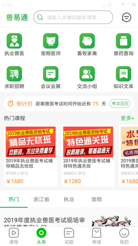 兽易通 7.8.2 安卓版 1
