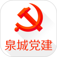 泉城党建