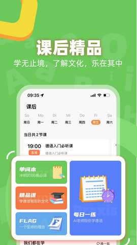 德语GO 2.0.1 安卓版 2