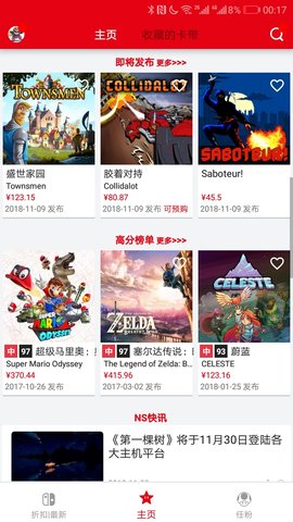 switch助手 4.9.1 安卓版 4