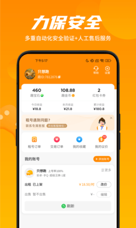 租号王专业版 2.9.7 安卓版 3