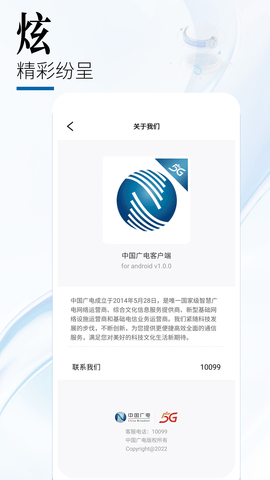 中国广电 2.0.3 官方版 4