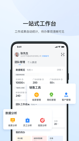 飞鱼CRM 5.1.0 安卓版 2