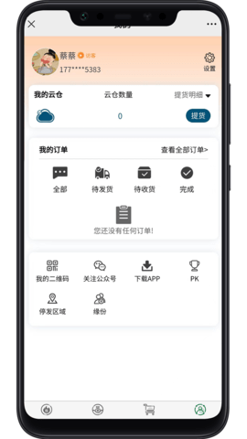 缘份Mall 4.2.0 安卓版 3