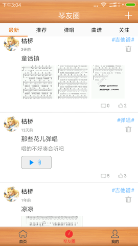 枯桥吉他谱 2.8.5 安卓版 1