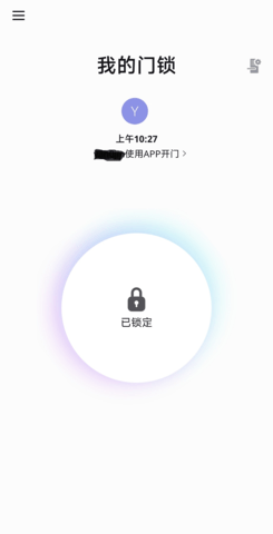 Doorlock 2.0.33 安卓版 1