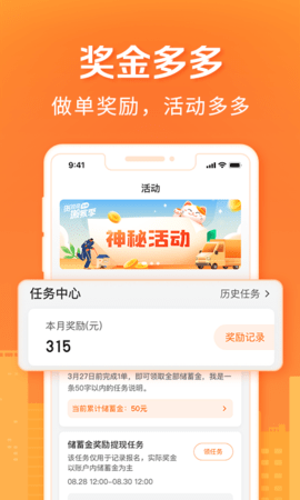 货拉拉搬家小哥 2.0.82 安卓版 4