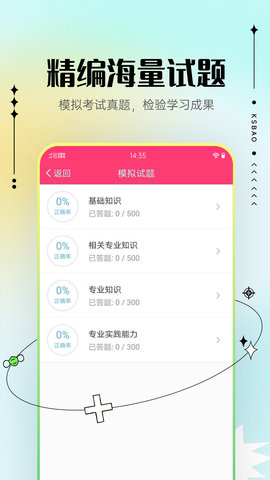 主管护师考试宝典 V114.0 安卓版 2