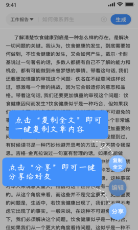 文章生成器 2.7.0 安卓版 1