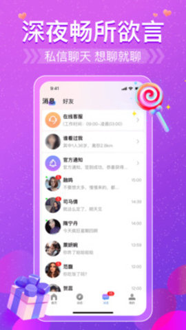 盼恋交友 1.0.0 安卓版 3