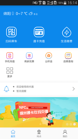 绵州通 3.0.4 安卓版 1