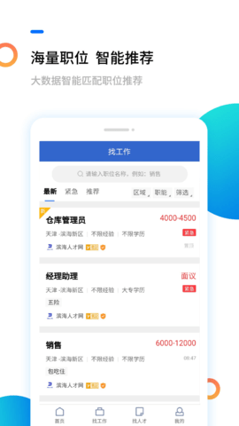 滨海人才网 2.1.3 安卓版 1