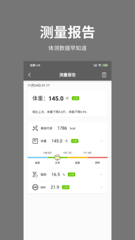 体重日记 3.0.9 安卓版 4