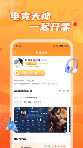 小鹿组队电竞陪玩 3.8.1 安卓版 1