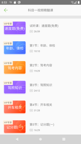 驾考驾校通 4.0v 安卓版 1