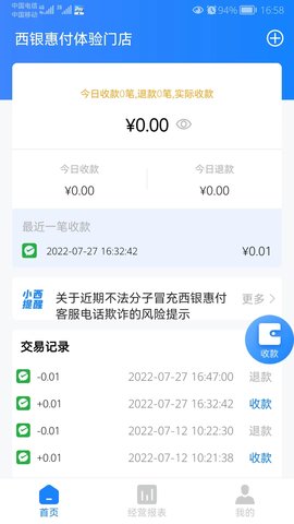 西银惠付 4.1.1 安卓版 1