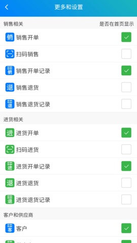 简单进销存库存管理 1.4.7 安卓版 4