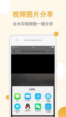 视频去水印助手 2.1.8 安卓版 4