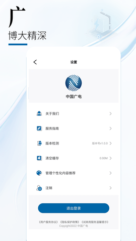 中国广电 2.0.3 官方版 2