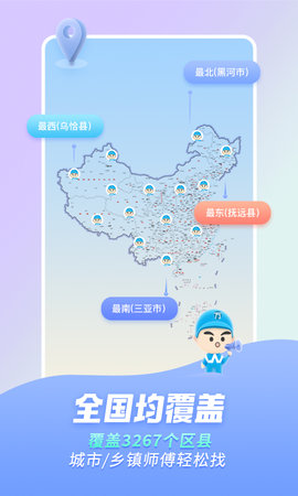 万师傅 1.31.1 安卓版 4