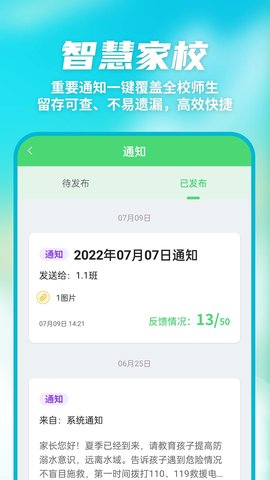 数智家校 10.2.8 安卓版 3