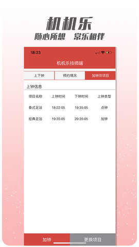 机机乐技师端 1.6.66 安卓版 1