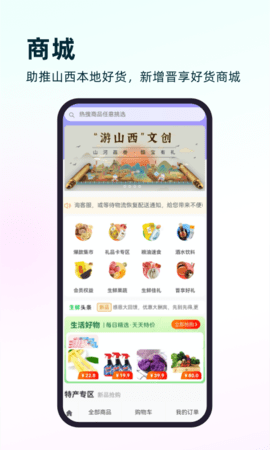 游山西 1.1.21 安卓版 2