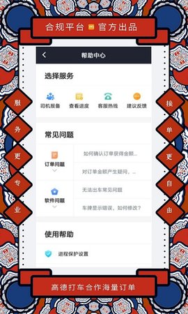 添猫司机 9.30.6.0003 安卓版 3