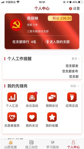 三晋先锋 3.4.1 安卓版 1