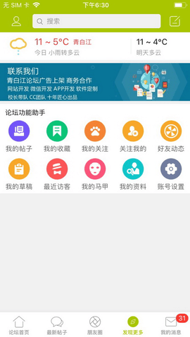 青白江论坛 8.6.0 安卓版 4