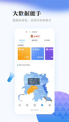政协云 8.0.3 安卓版 4