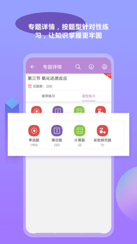 高考化学通 6.5 安卓版 3