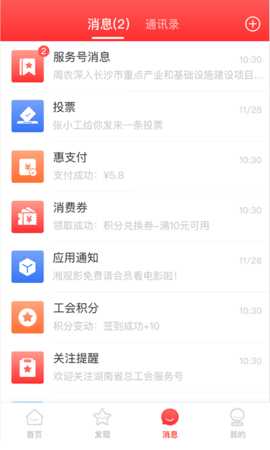 湘工惠 1.5.1 安卓版 2