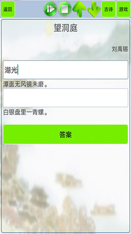 小学生必背古诗词80首 1.67 安卓版 4