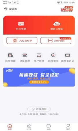 快益刷商务通 1.2.6 安卓版 2