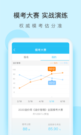 造价师万题库 5.6.9.0-release 安卓版 4